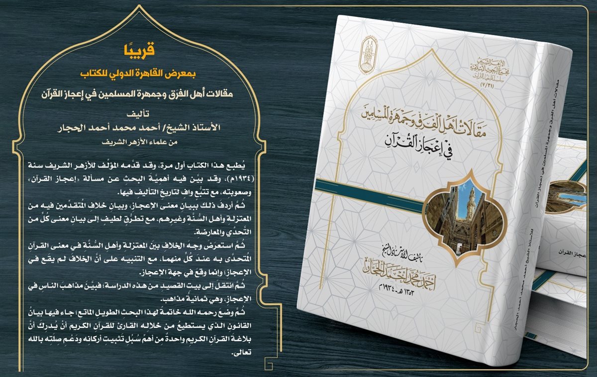 مقالات أهل الفِرَق وجمهرة المسلمين