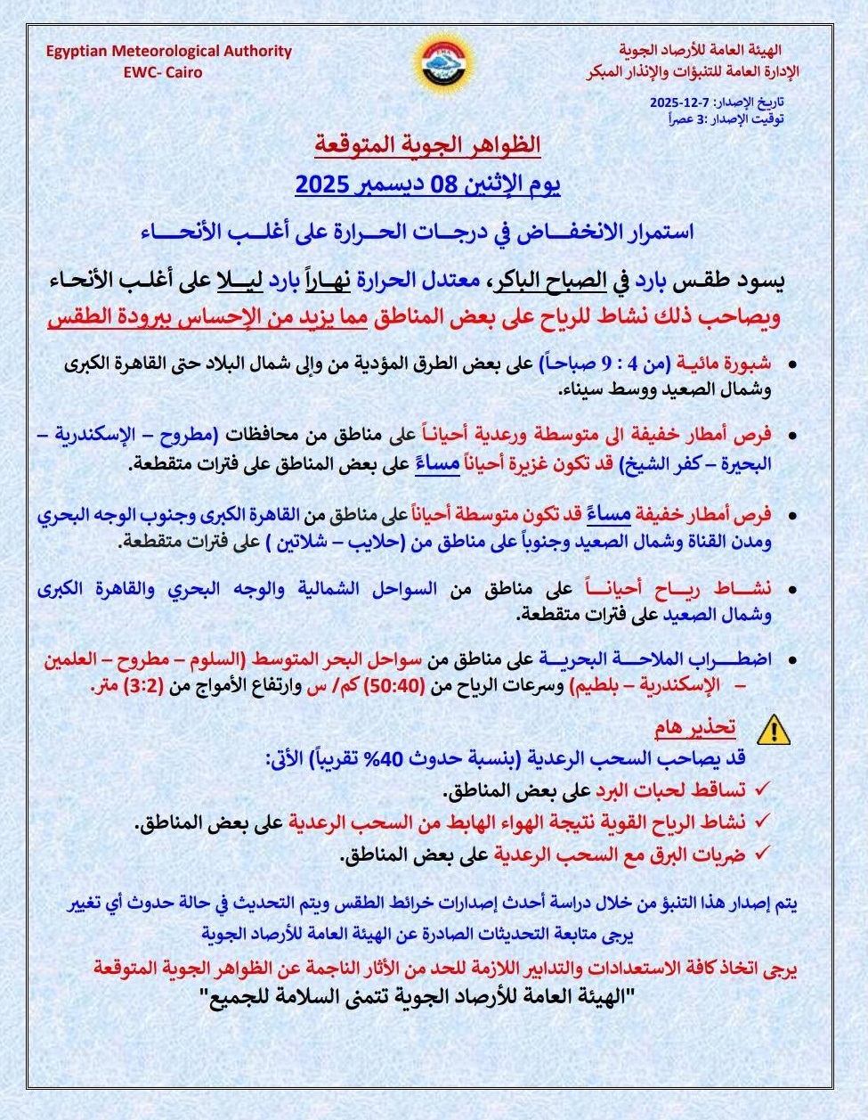 <strong>الظواهر الجوية المتوقعة غدا وفرص سقوط الأمطار</strong>