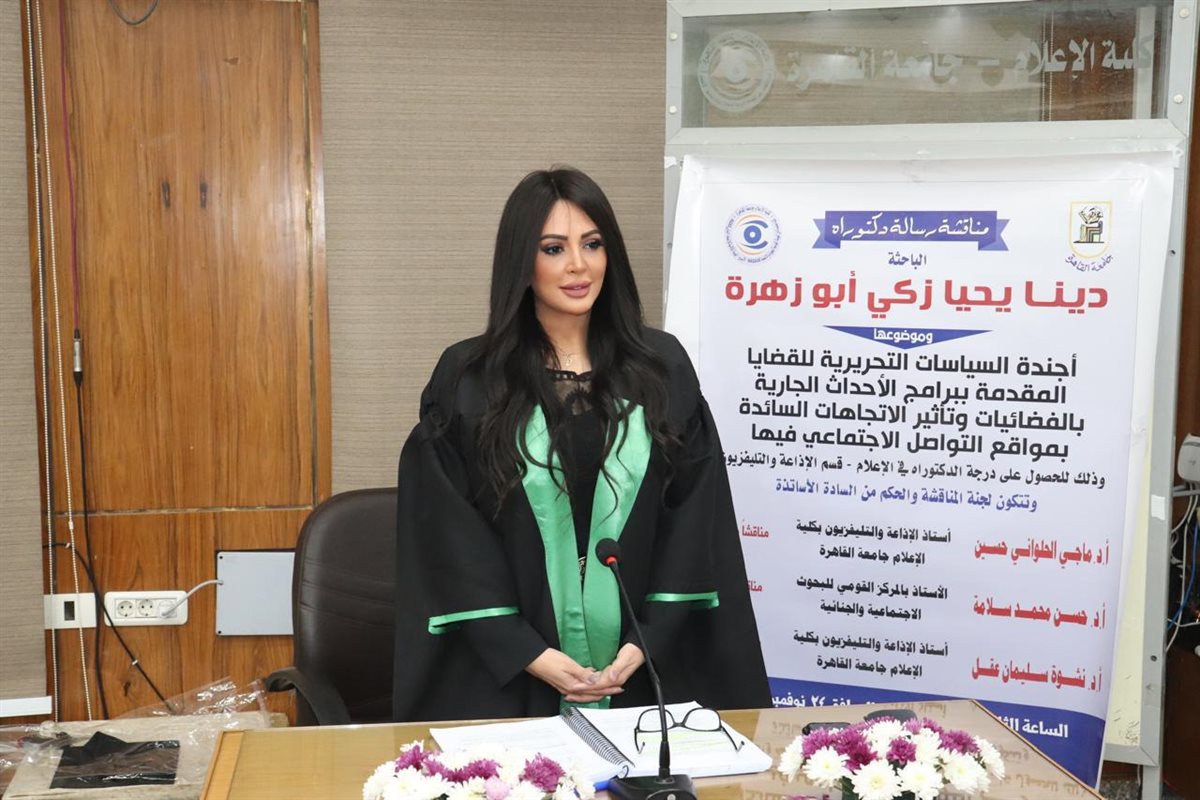 الإعلامية دينا يحيى