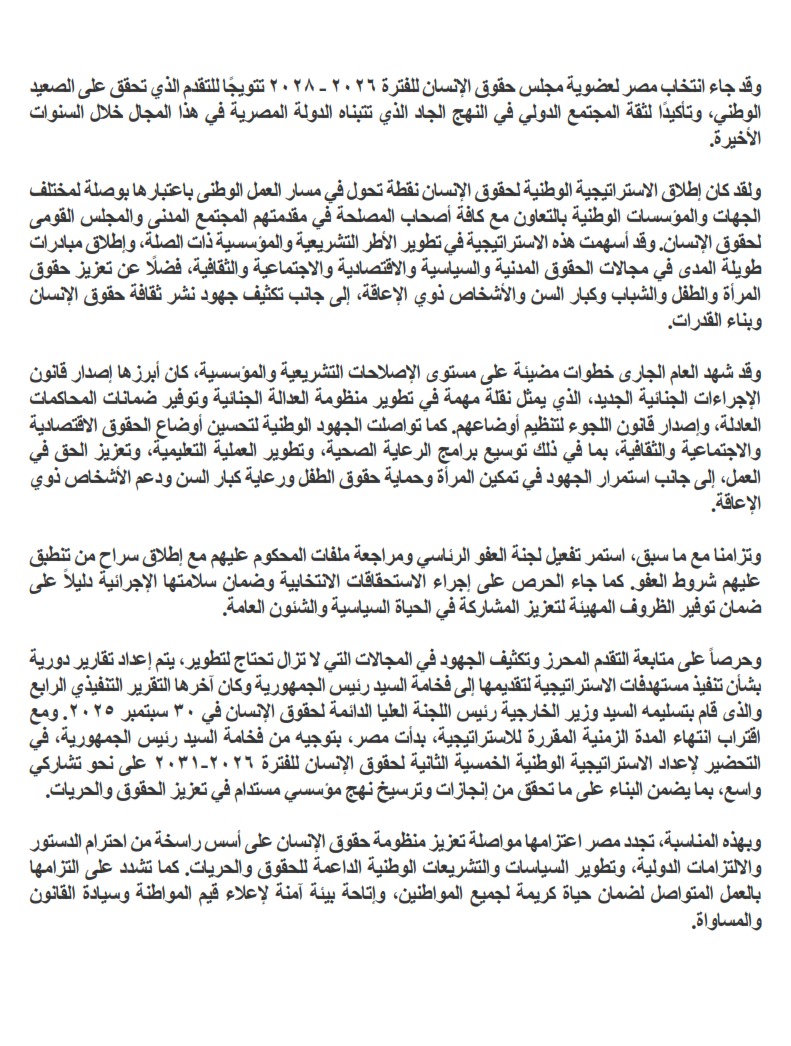 <strong>مصر تحتفل باليوم العالمي لحقوق الإنسان</strong>