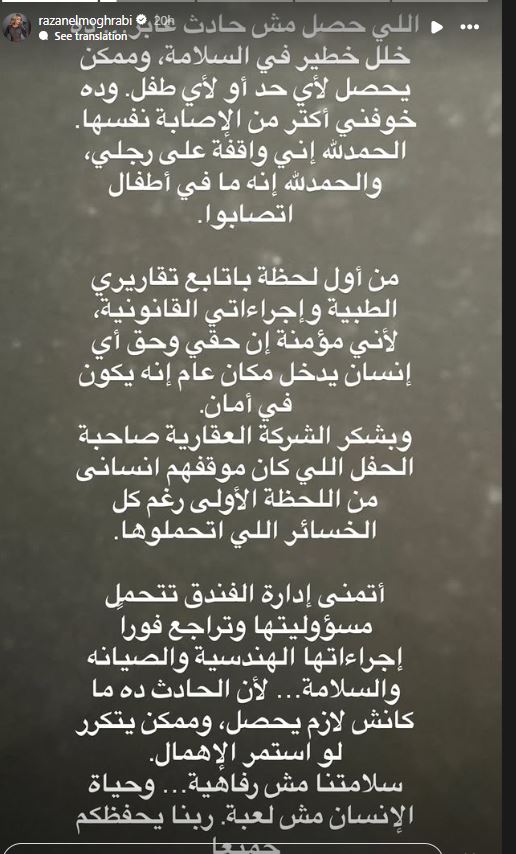 ستوري رزان مغربي