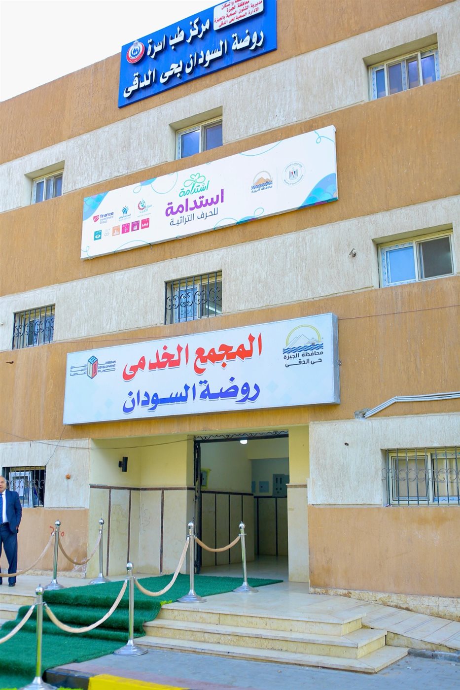 المجمع الخدمي بروضه السودان