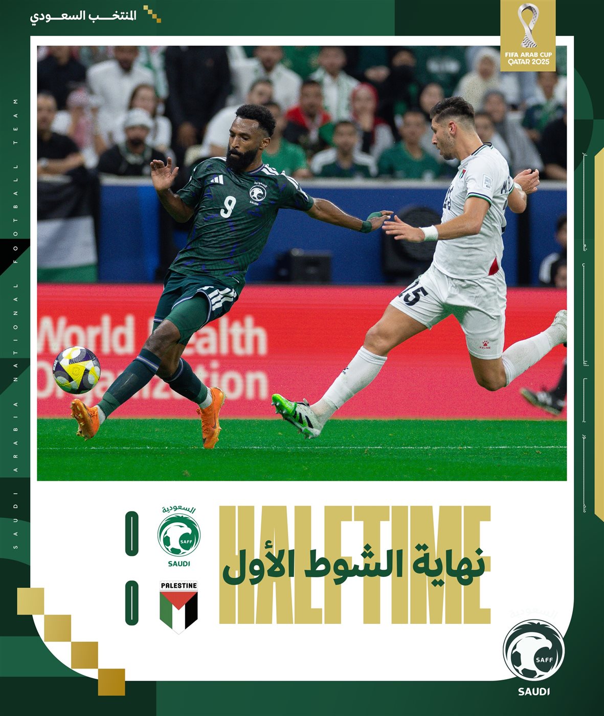 نتيجة وأهداف مباراة السعودية وفلسطين