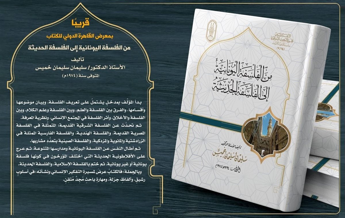 الفلسفة