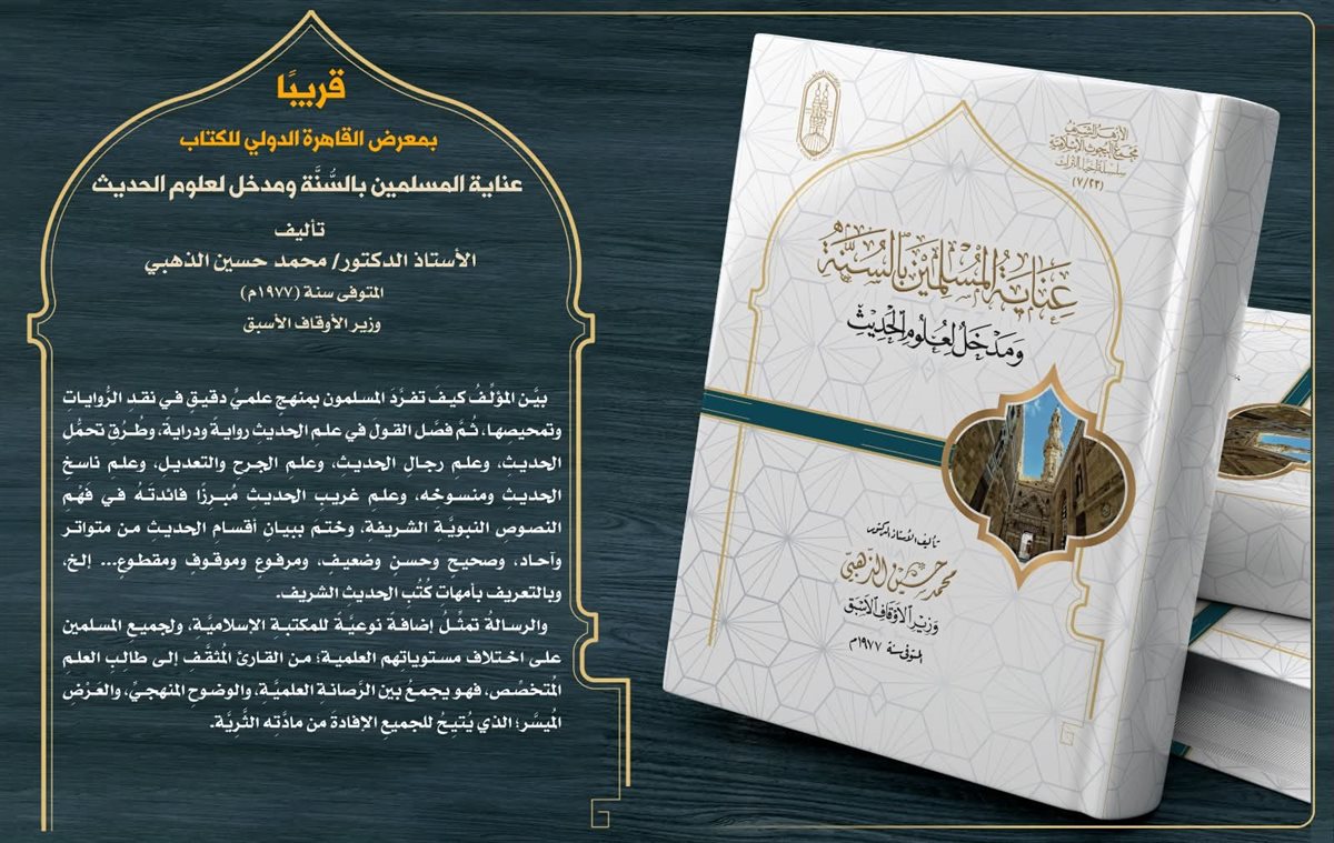 عناية المسلمين بالسنة