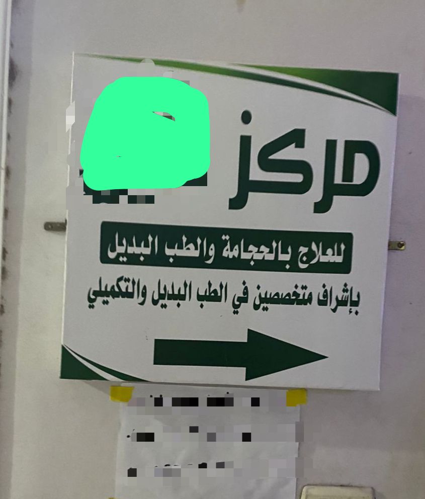 صحة الفيوم تضبط عاطل يدير مركز طبى بأحدى قرى مركز الفيوم