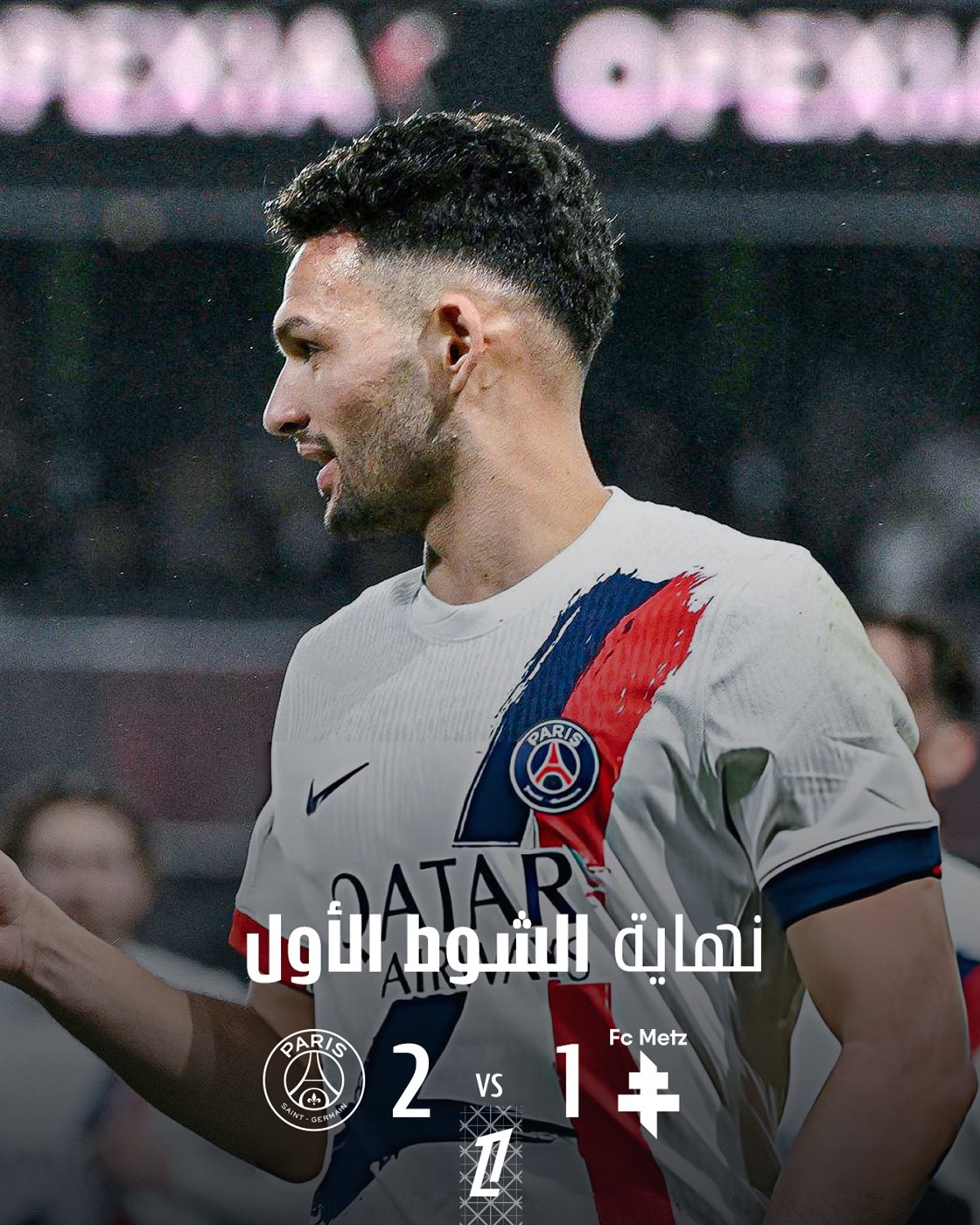 نتيجة وأهداف مباراة باريس سان جيرمان وميتز&nbsp;