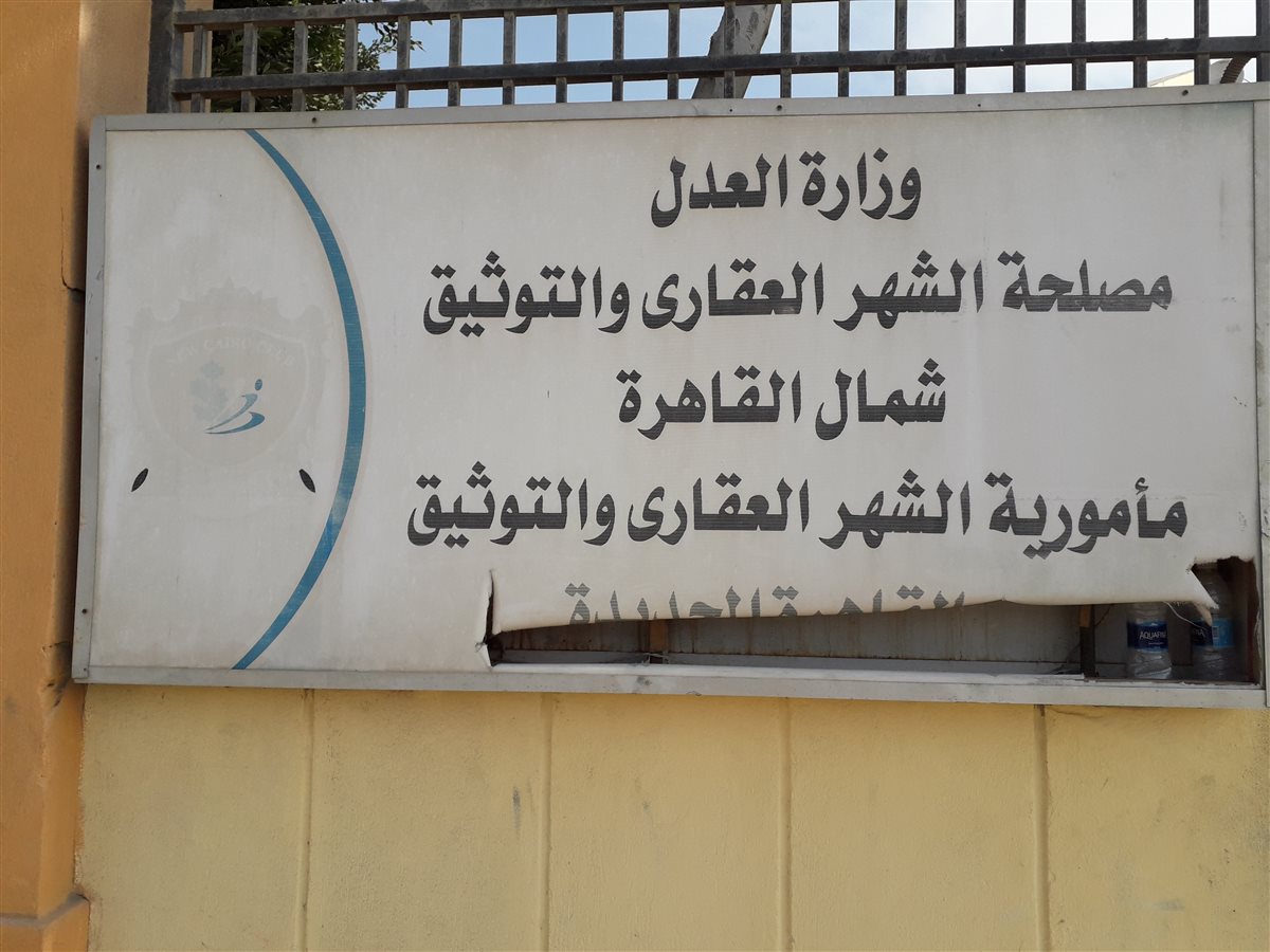 أبرز مكاتب الشهر العقاري&nbsp;