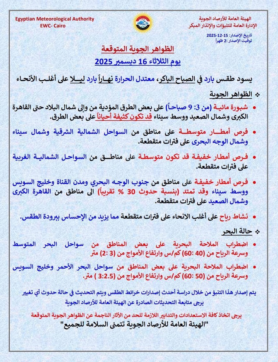 <strong>الظواهر الجوية المتوقعة غدا وخريطة سقوط الأمطار</strong>