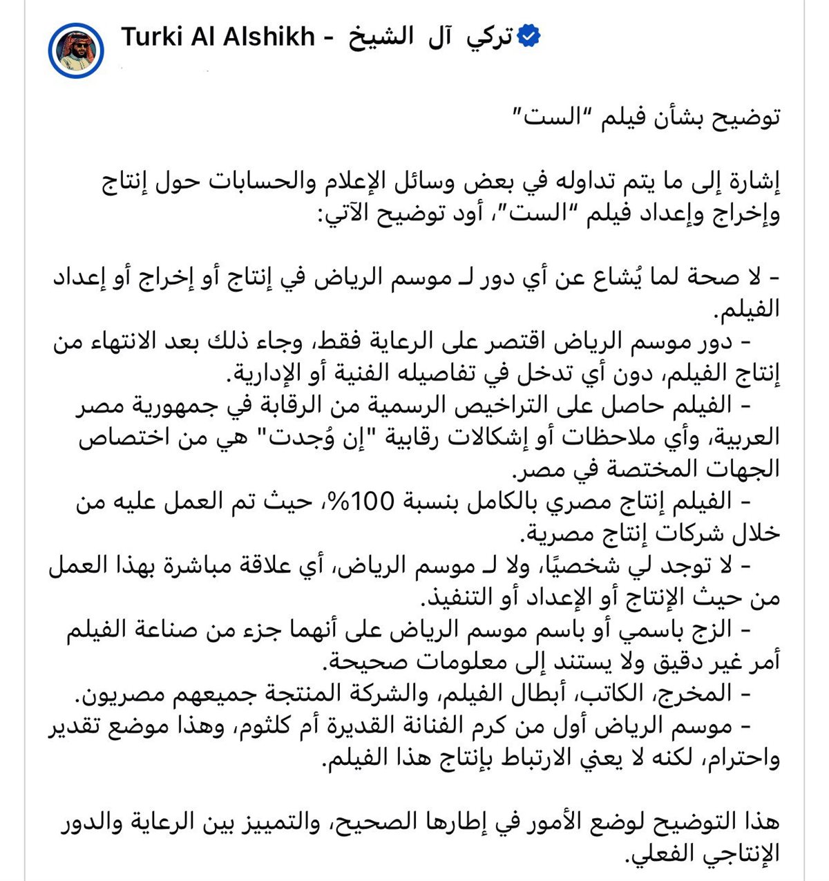 منشور تركي آل الشيخ عبر فيسبوك