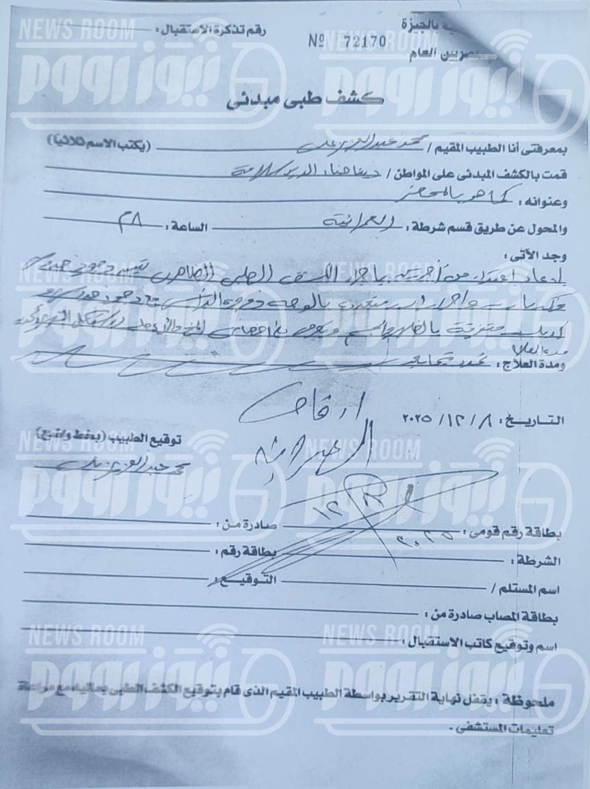 التقرير الطبي