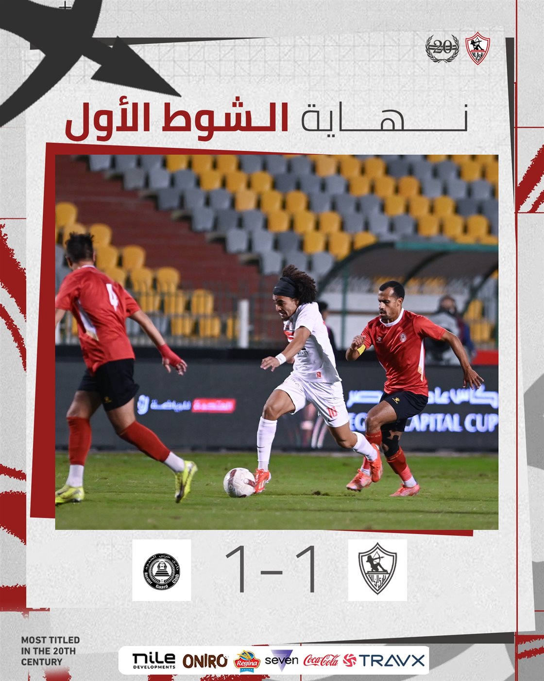 نتيجة وأهداف وملخص مباراة الزمالك وحرس الحدود
