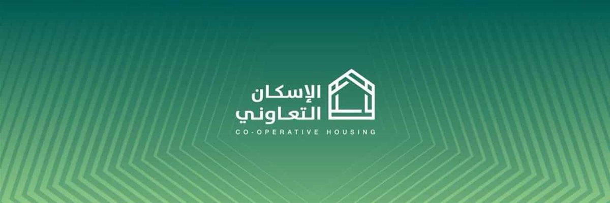 شقق الإسكان التعاوني