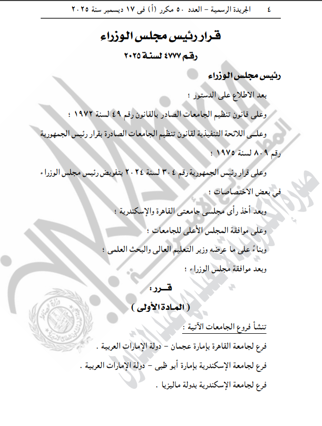 <strong>نص قرار رئيس الوزراء</strong>
