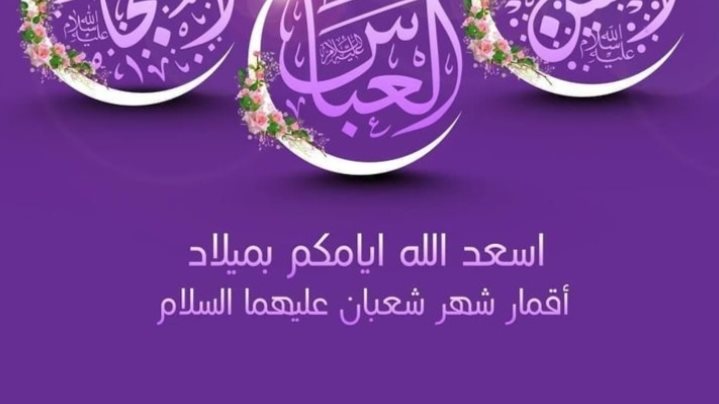 تهنئة بشهر شعبان
