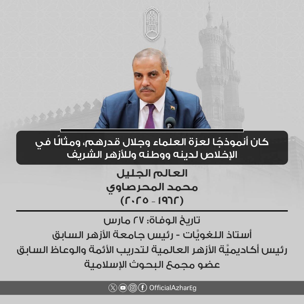 الدكتور محمد المحرصاوي