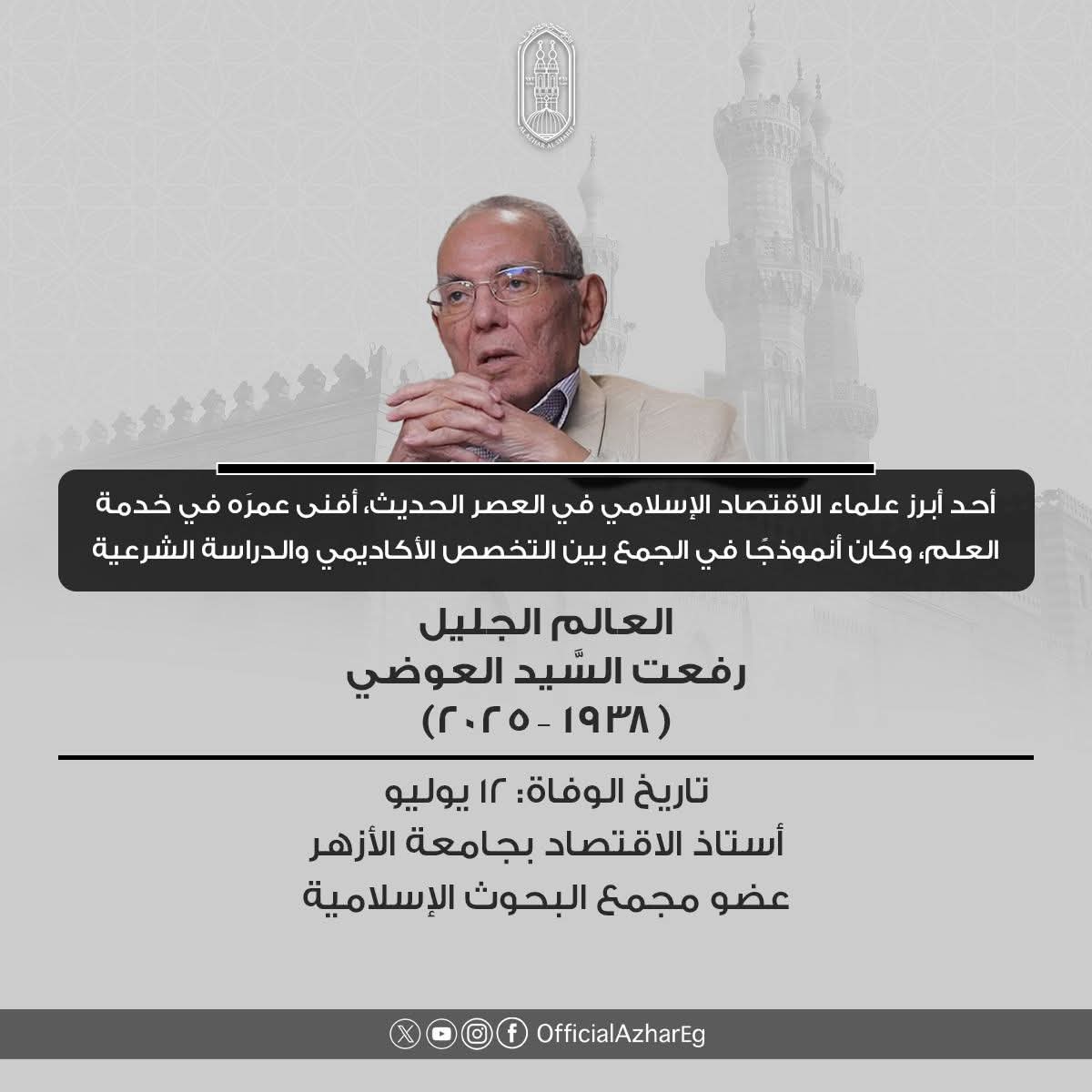 رفعت السعيد