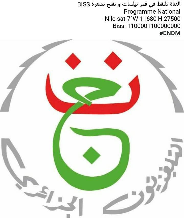 طريقة إدخال شفرة قناة programme national
