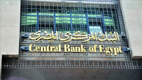 البنك المركزي المصري