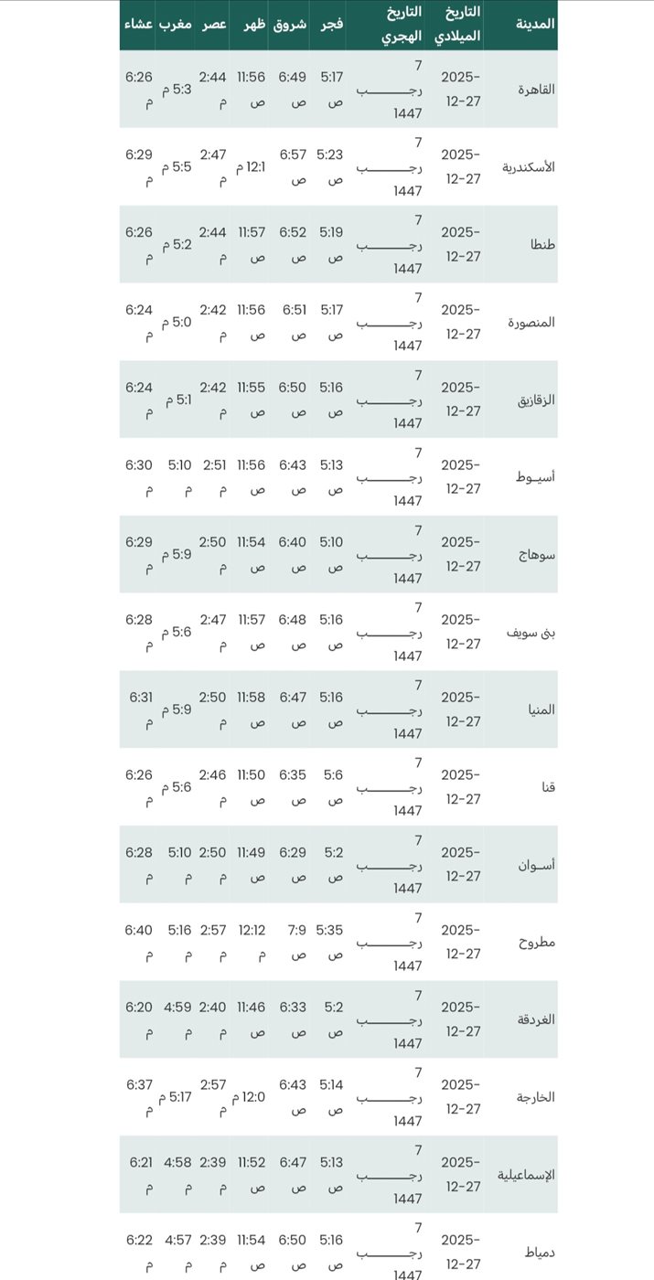 مواقيت الصلاة ليوم السبت