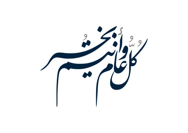 &nbsp;صور رأس السنة الميلادية الجديدة باللغة العربية