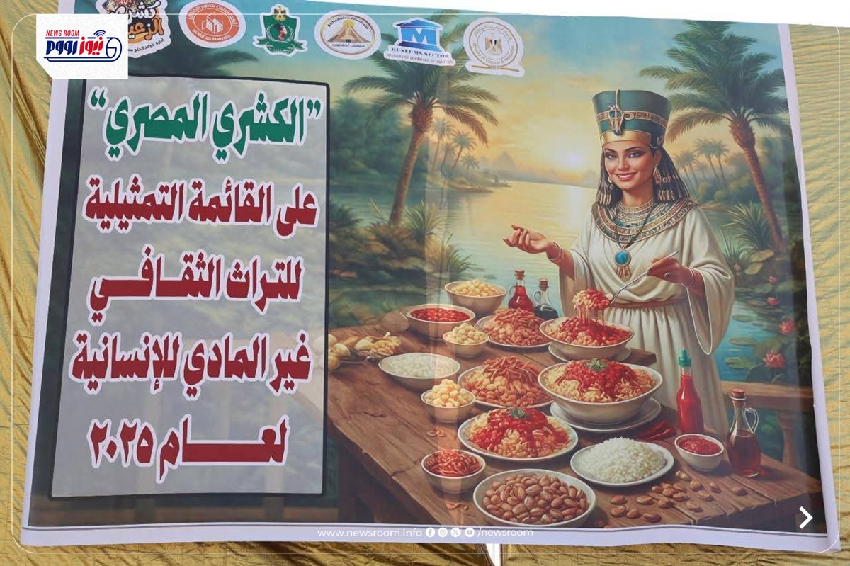 احتفال المنيا بالكشري&nbsp;