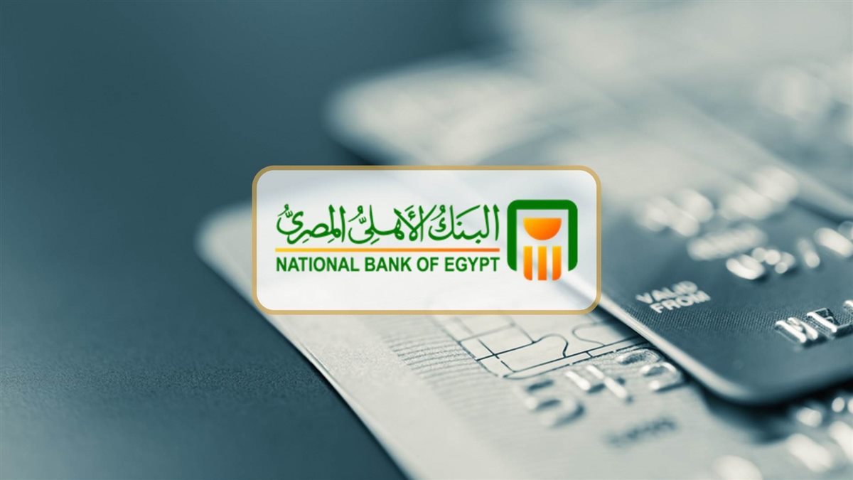 <strong>كيفية حساب عائد شهادات ادخار البنك الأهلي</strong>