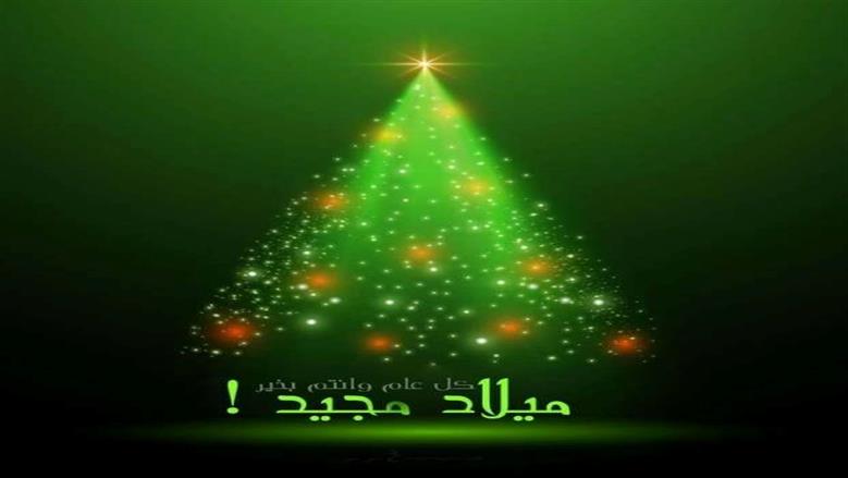 صور تهنئة عيد الميلاد المجيد 2026