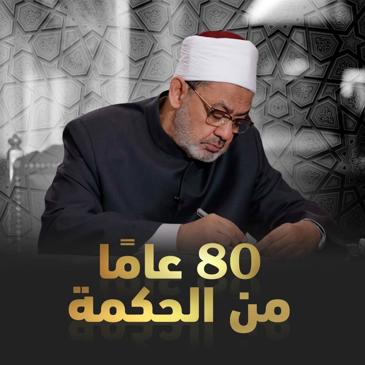 شيخ الأزهر&nbsp;