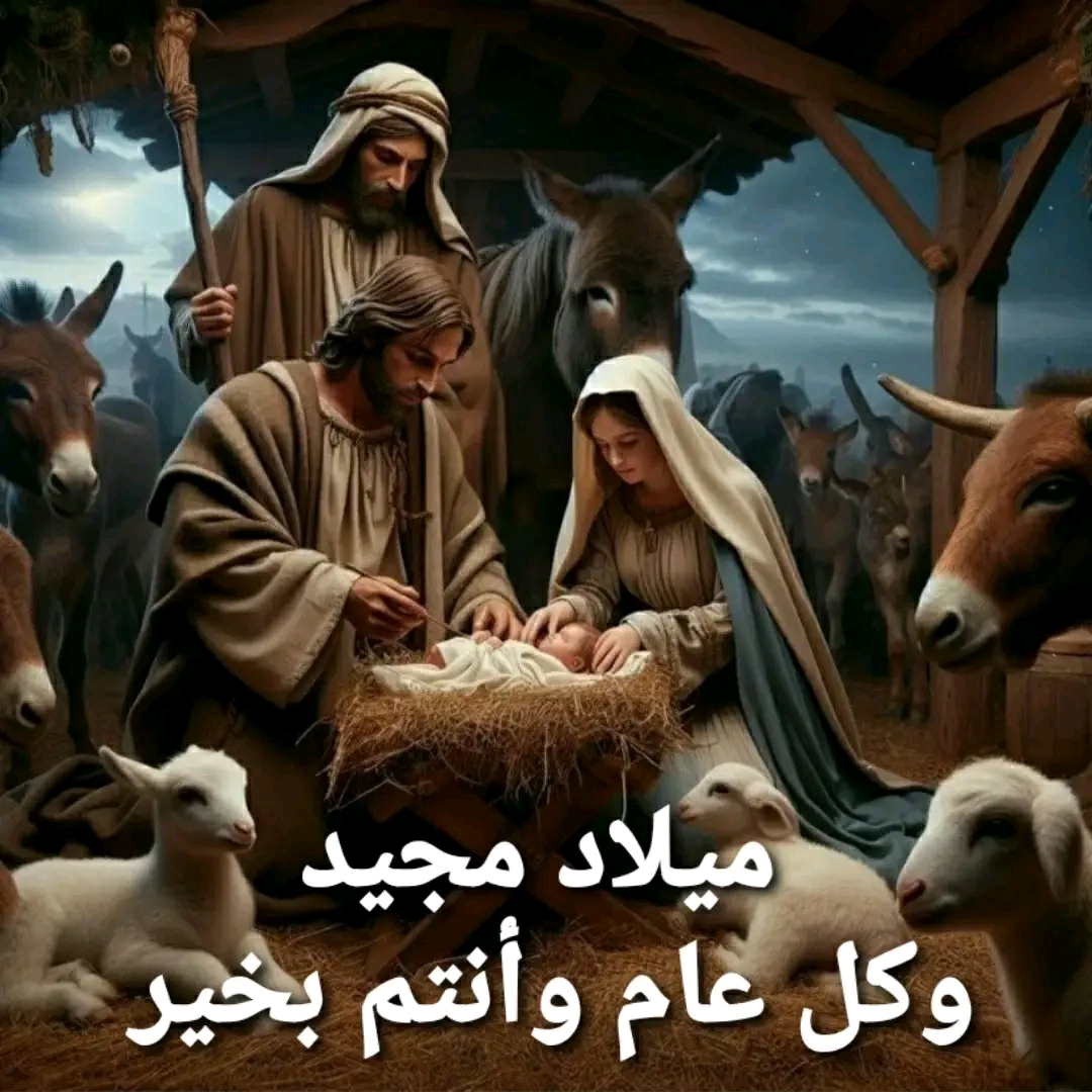 صور تهنئة عيد ميلاد المجيد