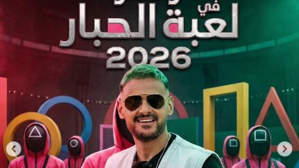برنامج رامز جلال 2026