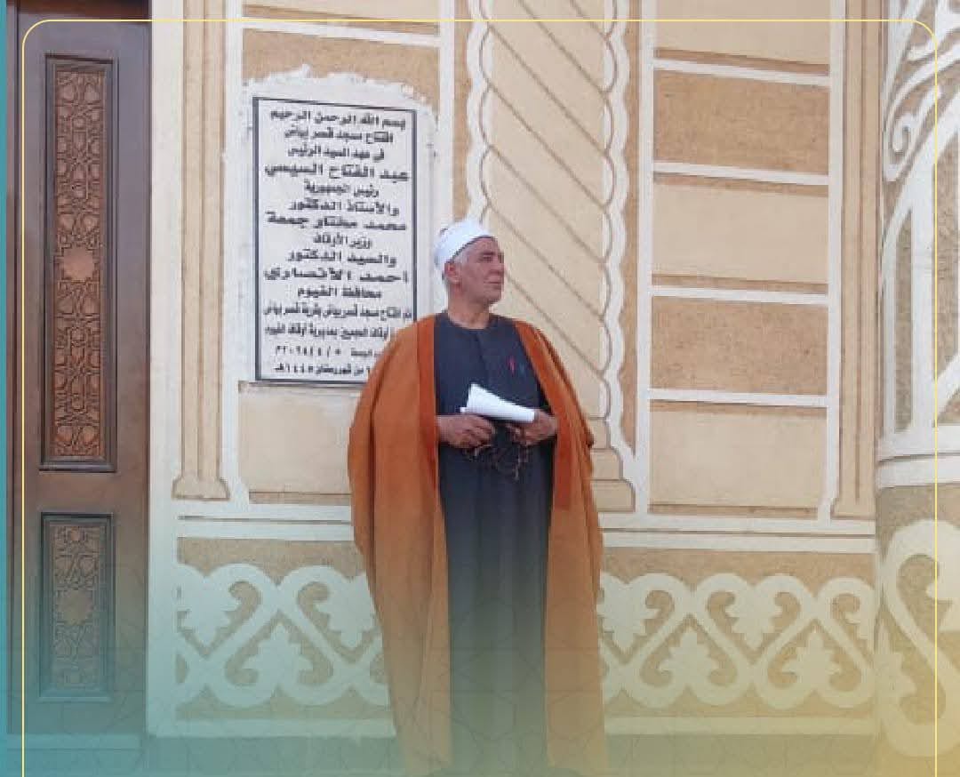 مدير مديرية أوقاف الفيوم يواصل جولاته المرورية المفاجئة على المساجد لتعزيز الانضباط الإداري والدعوي