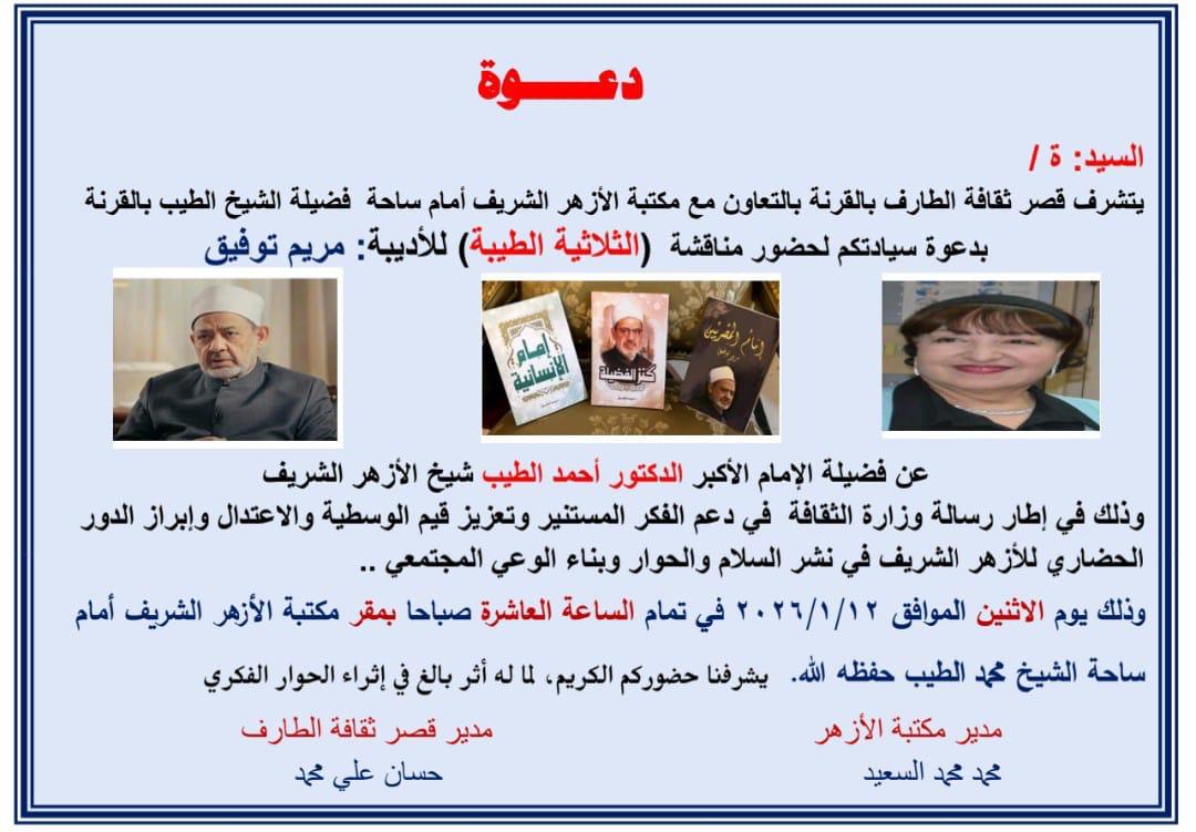 شيخ الأزهر&nbsp;