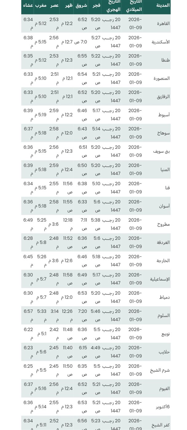 مواقيت الصلاة&nbsp;