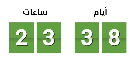 العد التنازلي لشهر رمضان&nbsp;