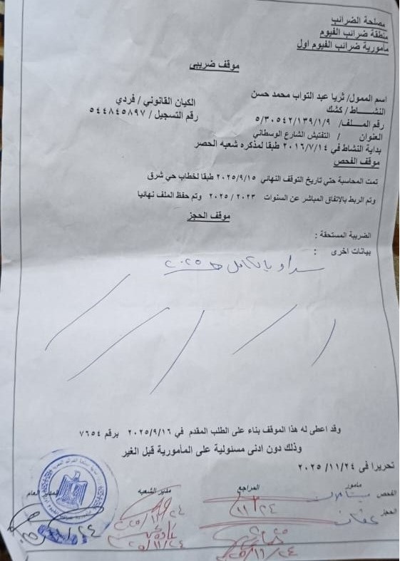 غلق الملف الضريبى&nbsp;