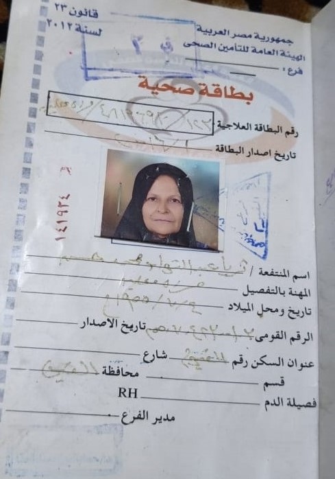 بطاقة التأمين الصحى&nbsp;