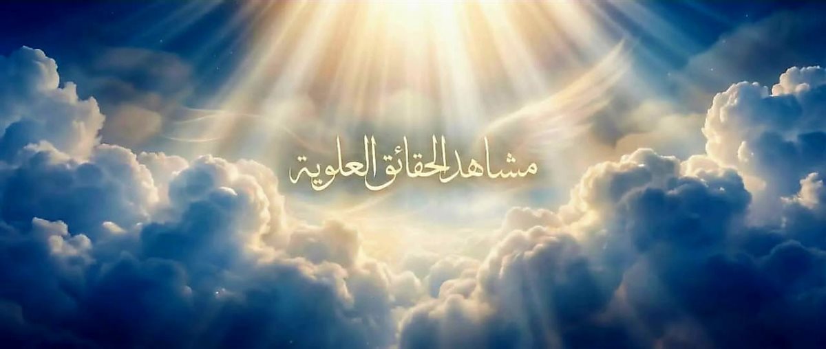 الإسراء والمعراج
