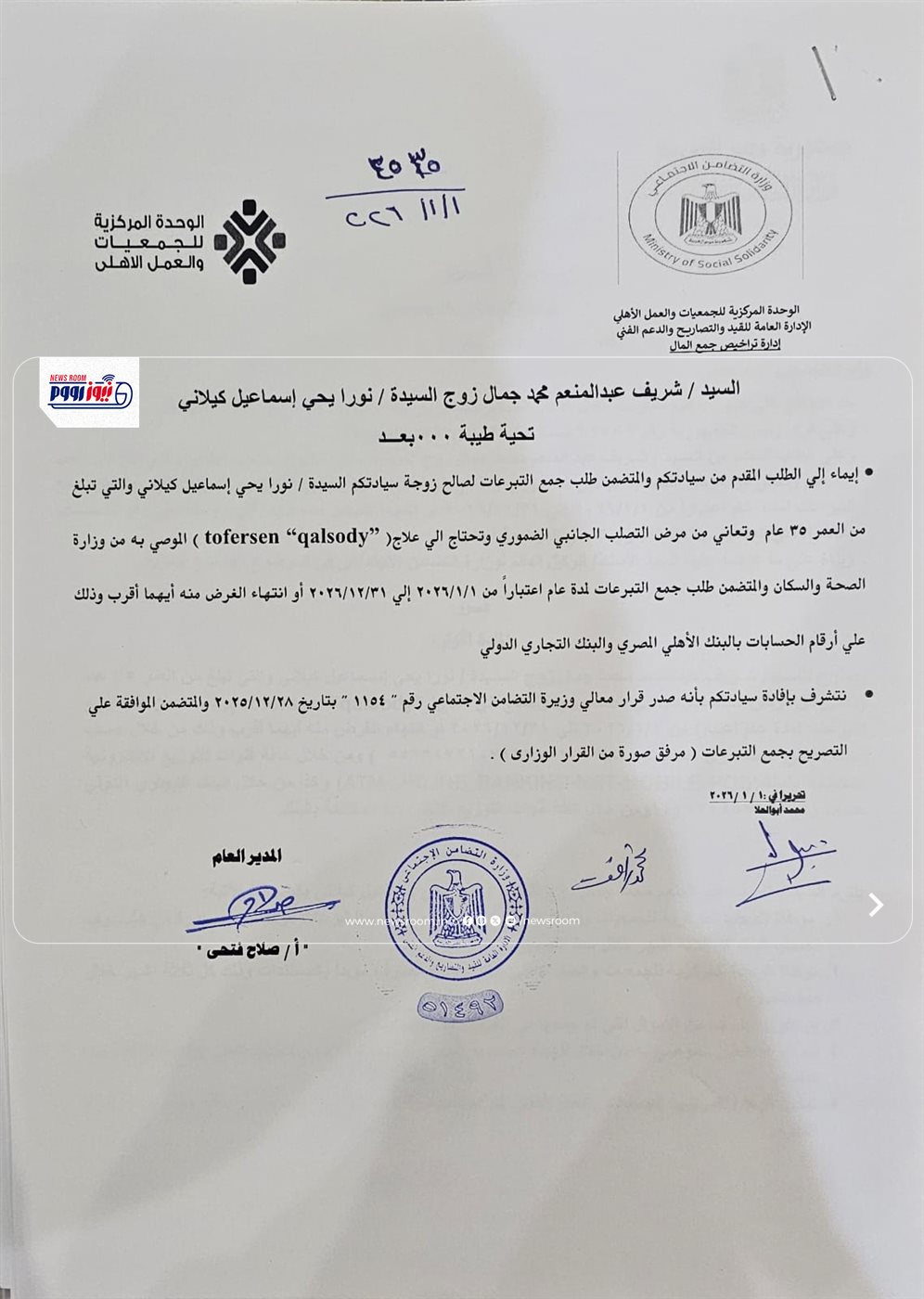 الاوراق الرسمية للسيدة نورا