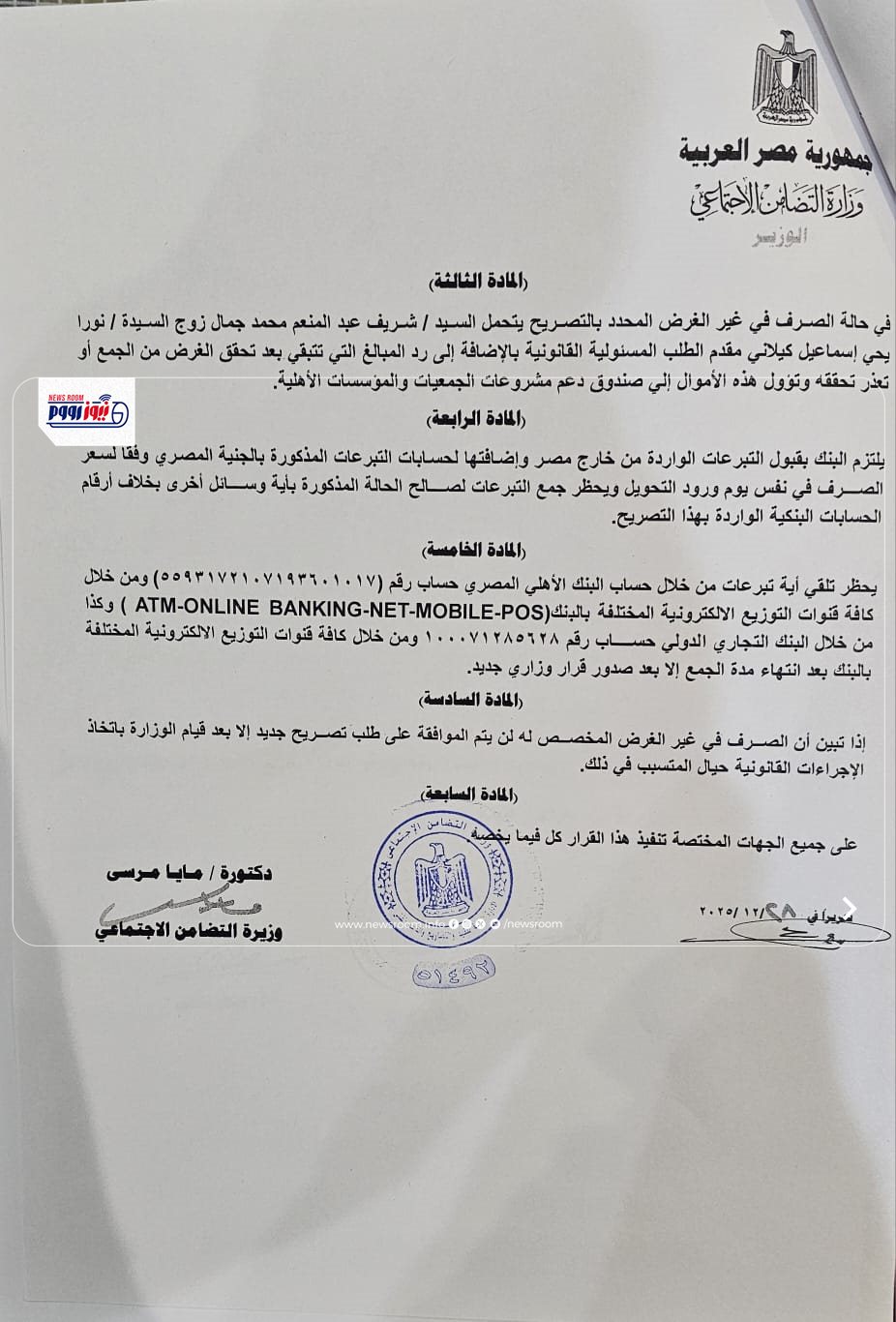 الاوراق الرسمية للسيدة نورا