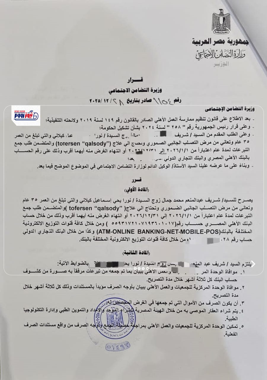 الأوراق الرسمية للسيدة نورا