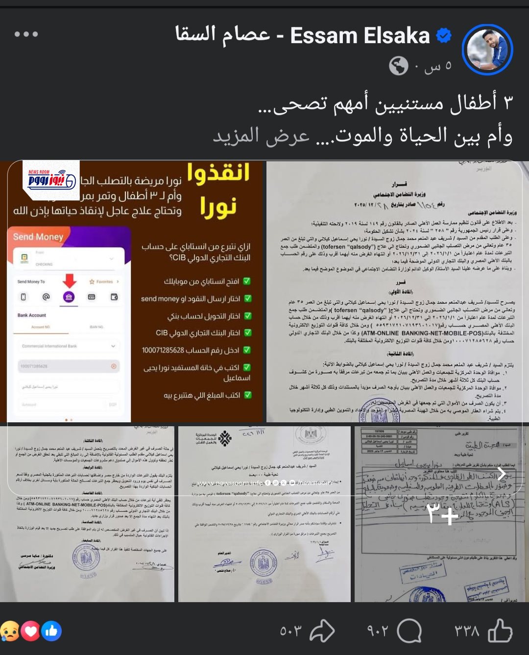 دعم الفنان عصام السقا بالمنيا