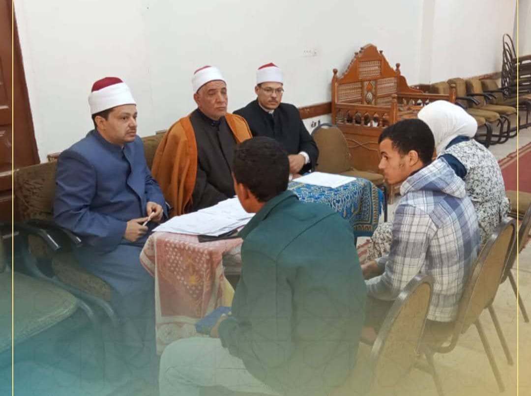 أوقاف الفيوم تواصل أختبارات التصفيات الأولية للمسابقة المحلية للقرآن الكريم