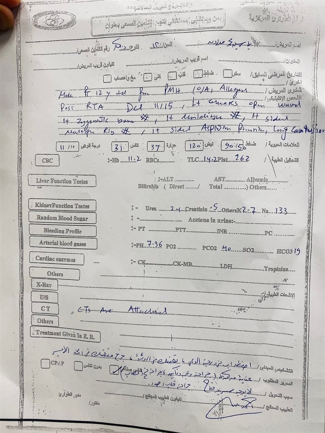 التقرير الطبي&nbsp;