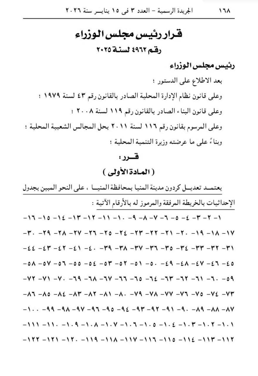 التعديل&nbsp;