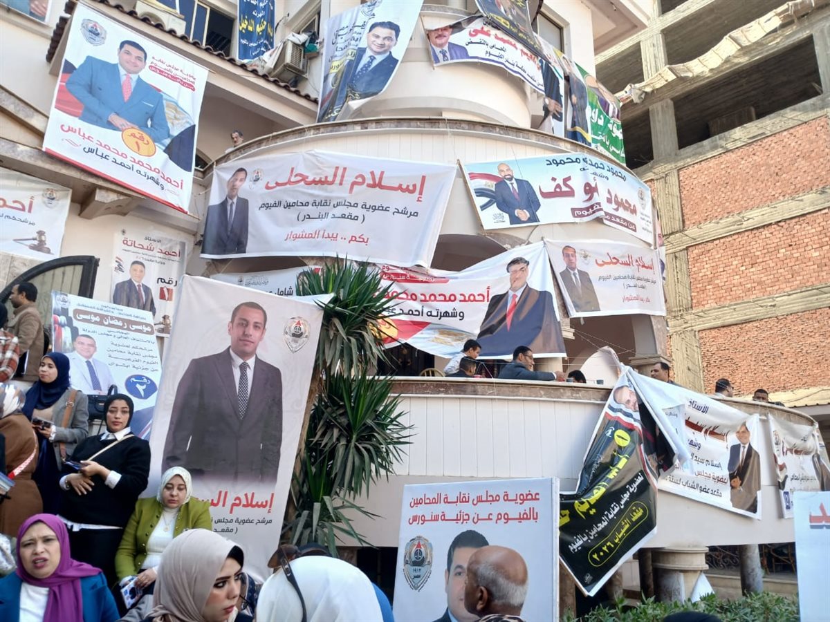 منافسة ساخنة فى انتخابات نقابة المحامين بالفيوم