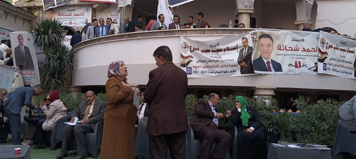 منافسة رباعية على مقعد نقيب المحامين بالفيوم و21 يتنافسون على 7 مقاعد فرعية