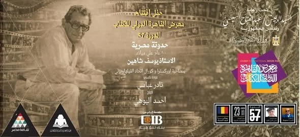 موعد افتتاح معرض الكتاب 2026