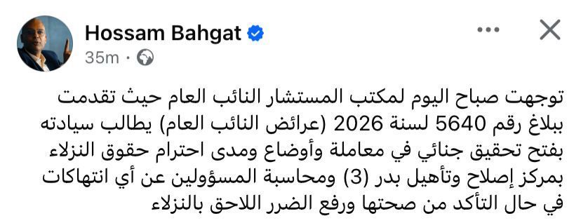 تدوينة حسام بهجت
