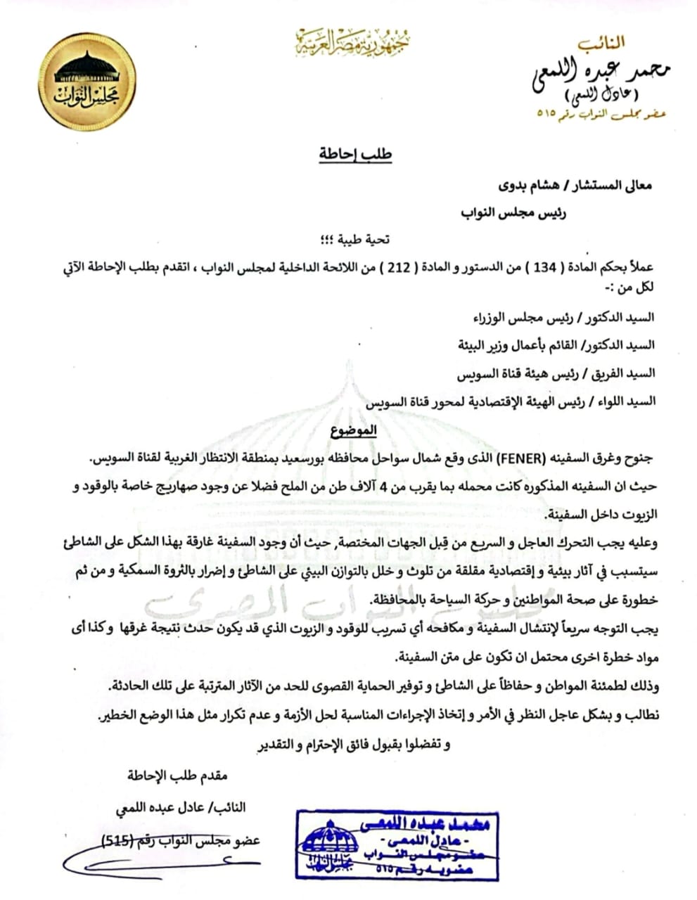 طلب الإحاطة&nbsp;